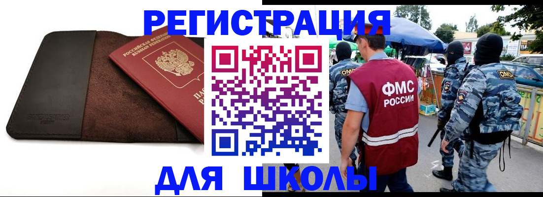 прописка для школы в Ессентуках